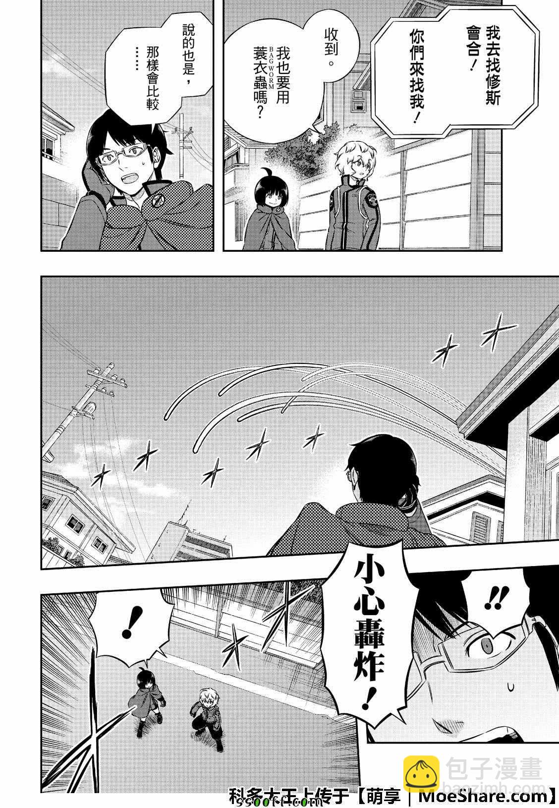 境界觸發者 - 第185話 - 4