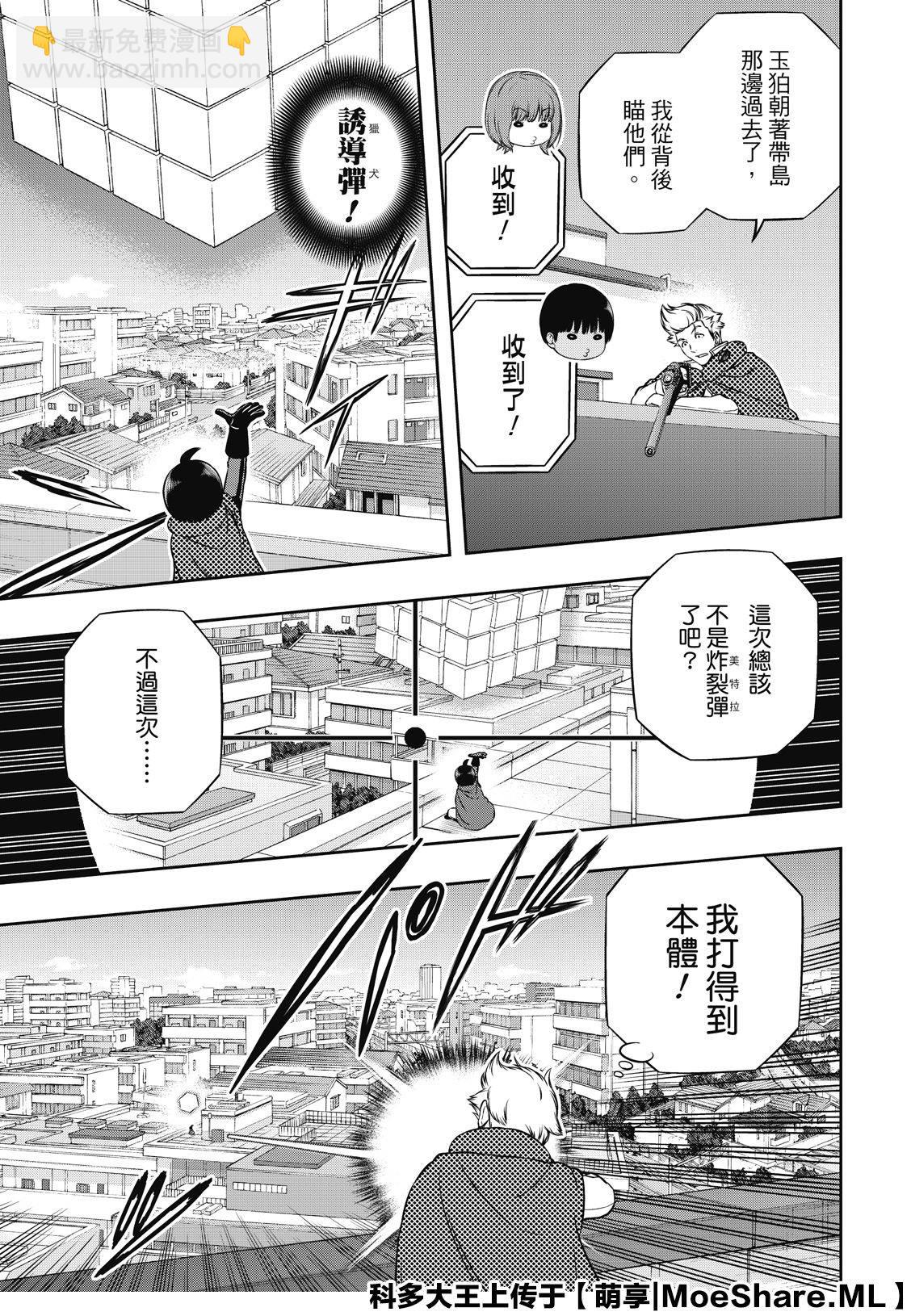 境界觸發者 - 第190話 弓場隊（3） - 1