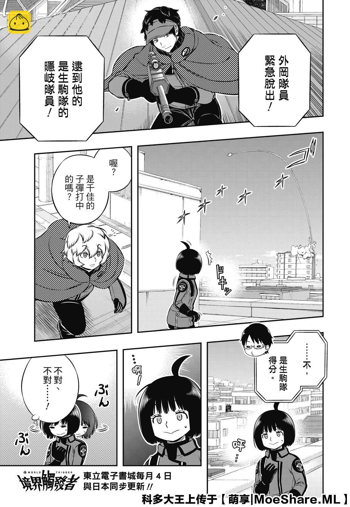 境界觸發者 - 第190話 弓場隊（3） - 5