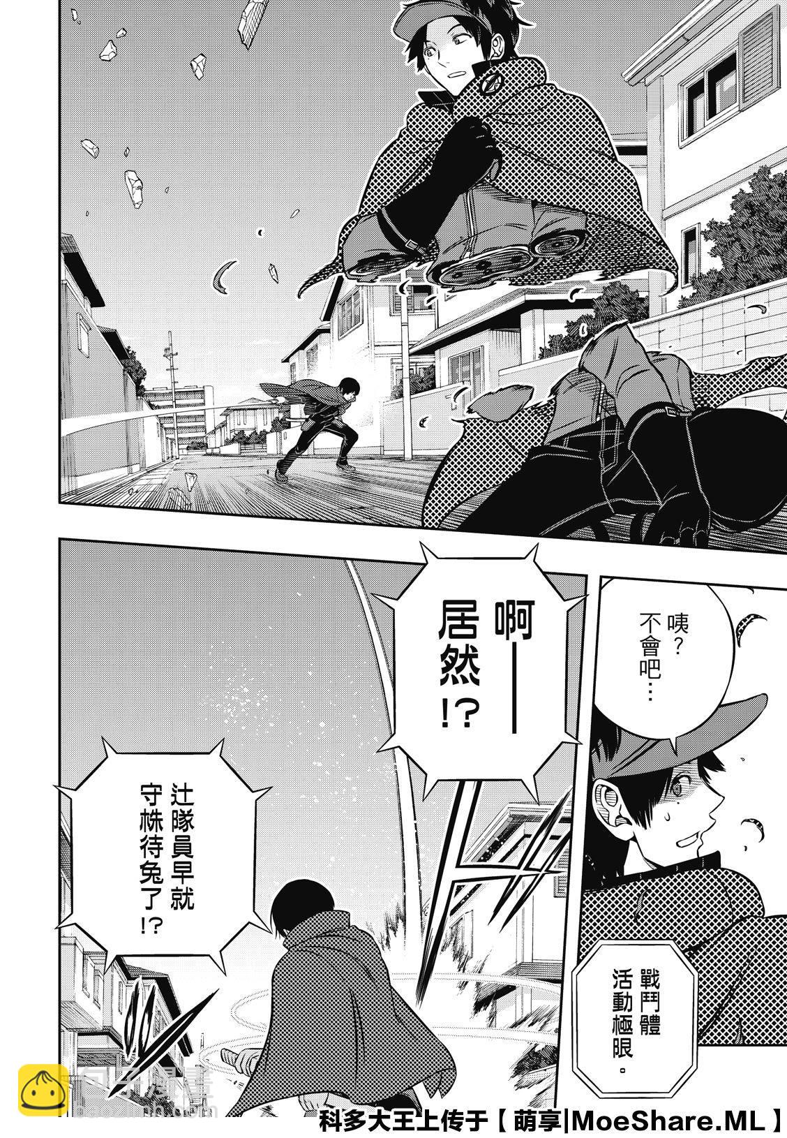 境界觸發者 - 第190話 弓場隊（3） - 5