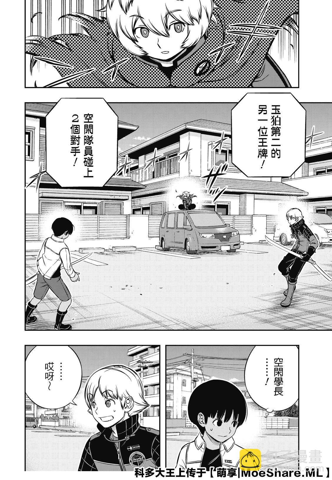 境界觸發者 - 第190話 弓場隊（3） - 2