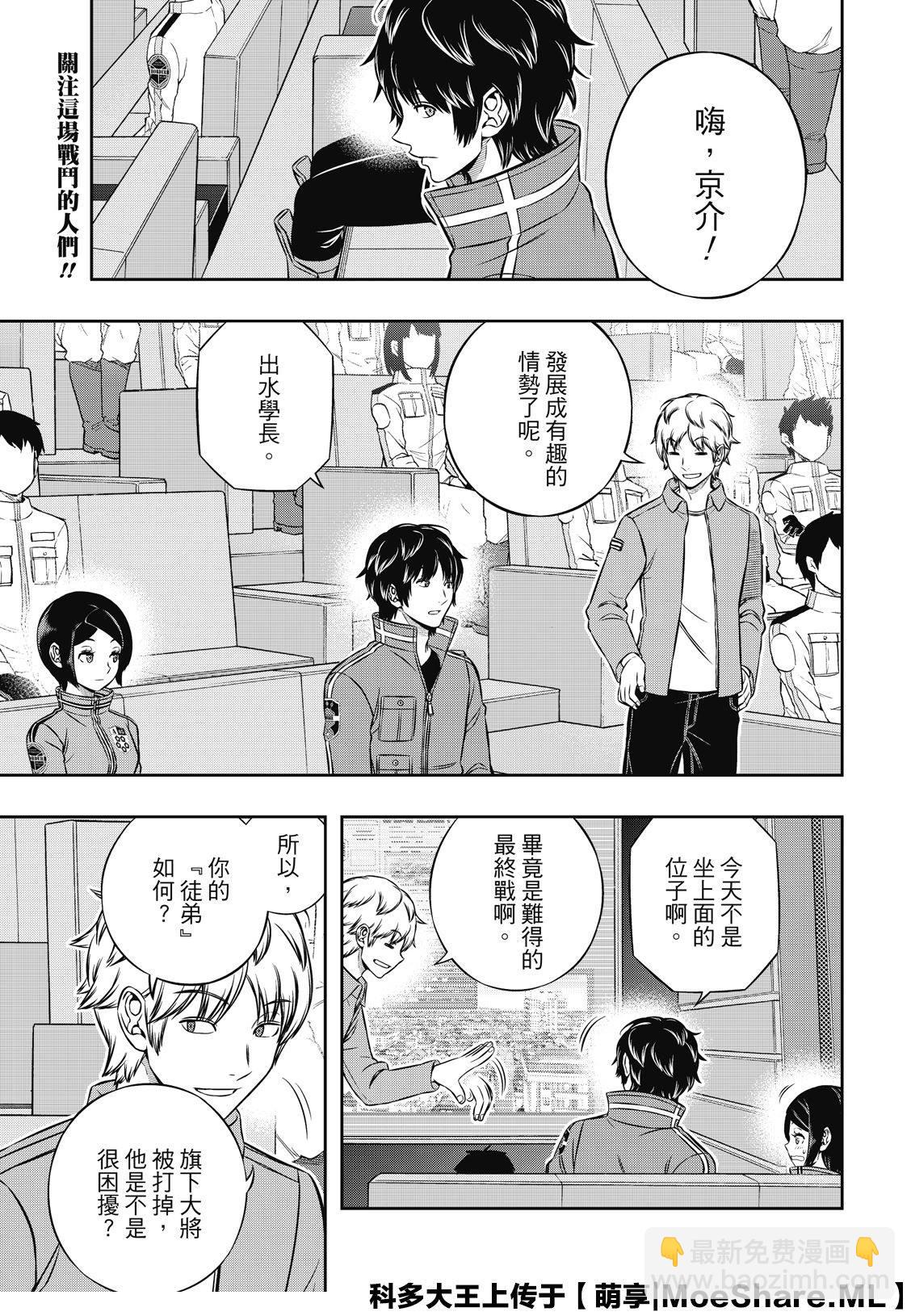 境界觸發者 - 第190話 弓場隊（3） - 3