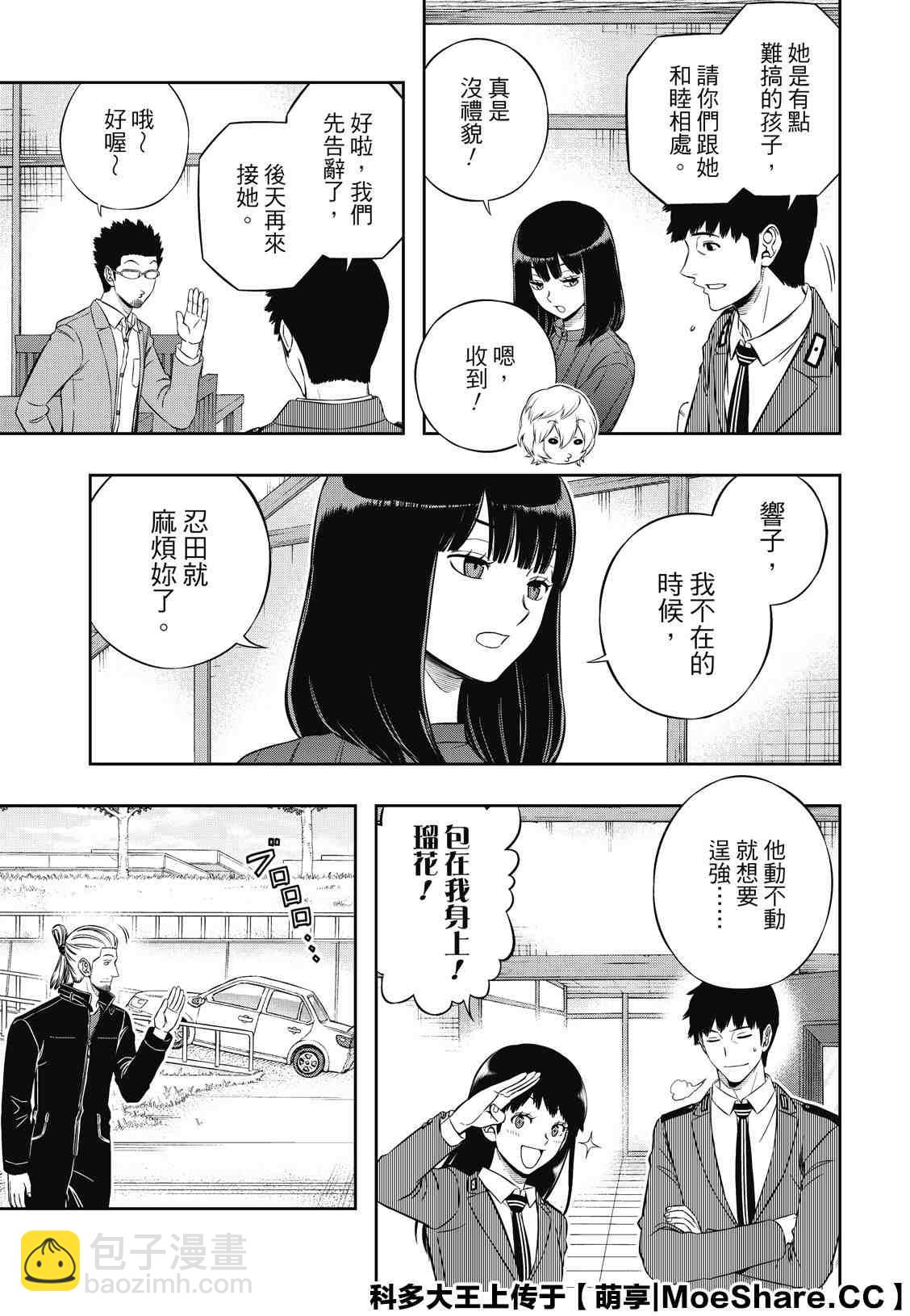 境界觸發者 - 第200話 忍田瑠花 - 1