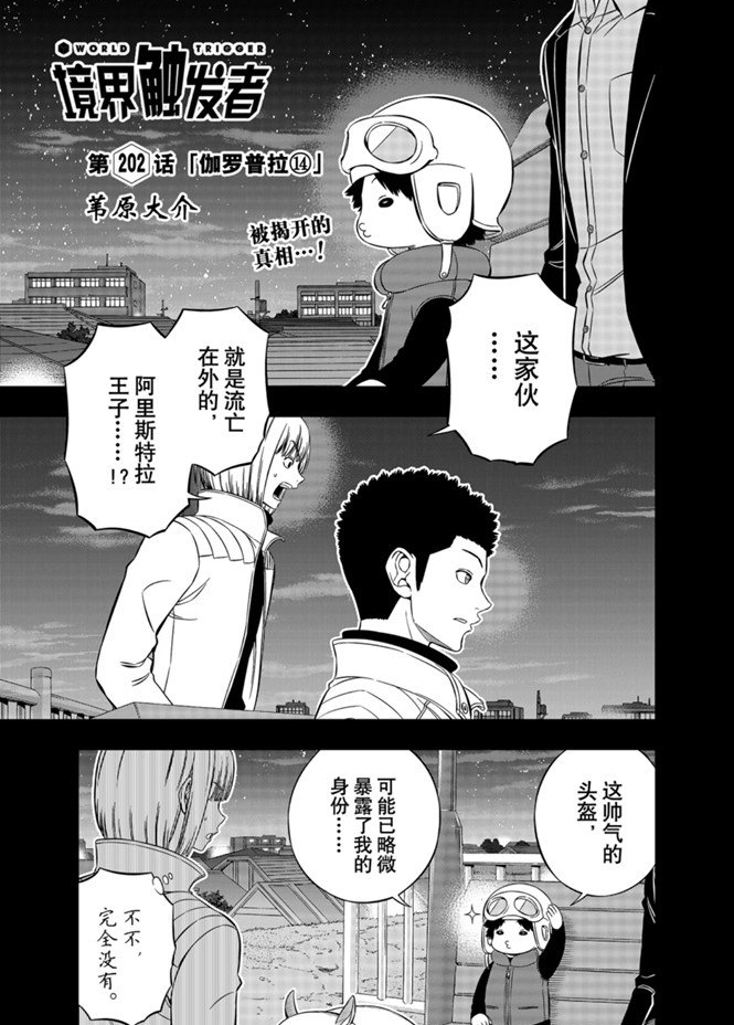 境界觸發者 - 第202話 - 1