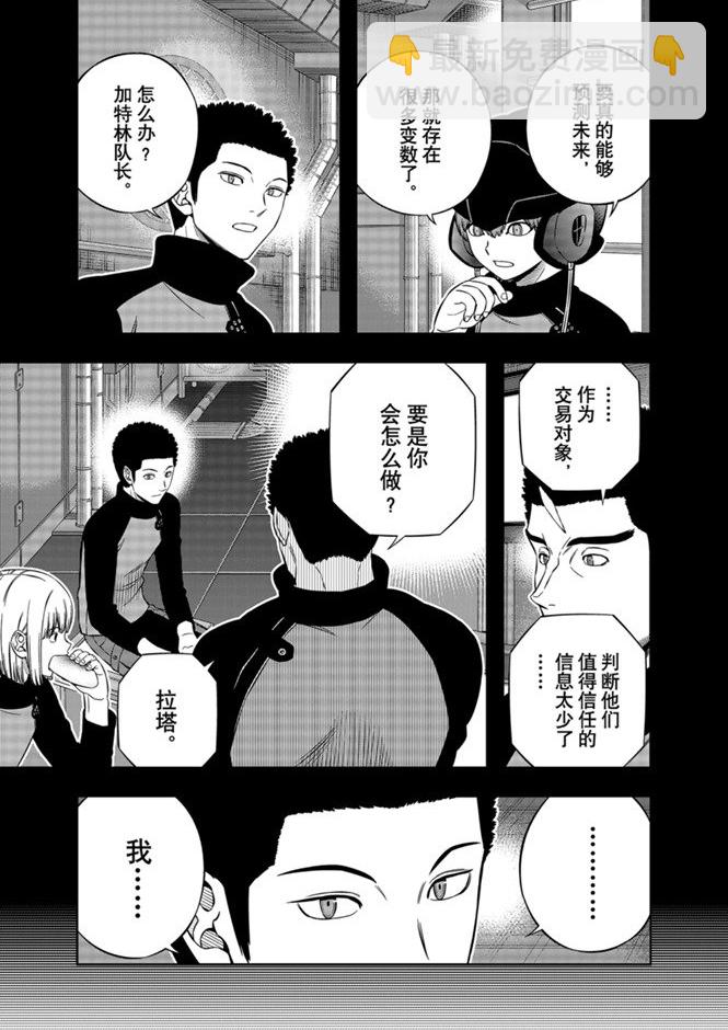 境界觸發者 - 第202話 - 1