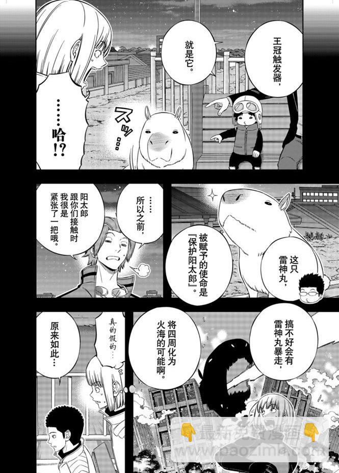 境界觸發者 - 第202話 - 1