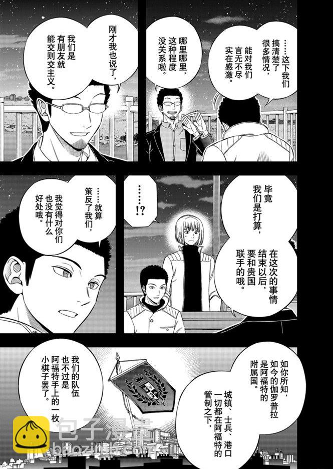 境界觸發者 - 第202話 - 2