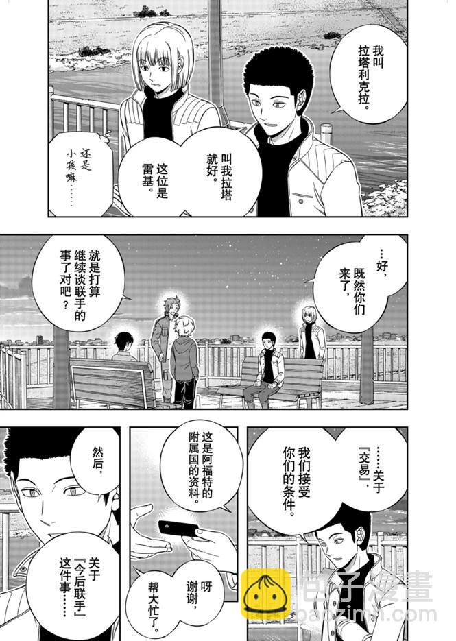 境界觸發者 - 第202話 - 3