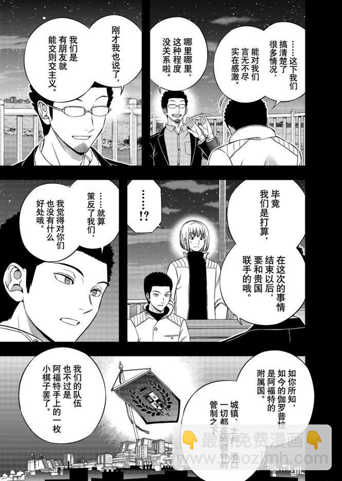 境界觸發者 - 第202話 - 2