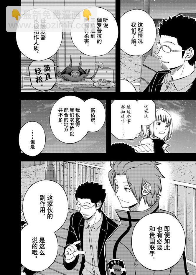 境界觸發者 - 第202話 - 3