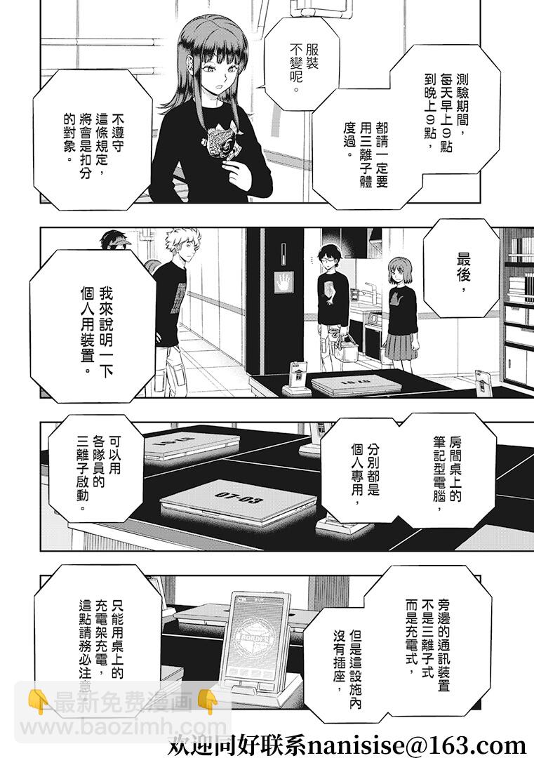 境界觸發者 - 第214話 - 3