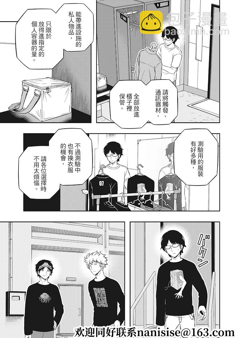 境界觸發者 - 第214話 - 2