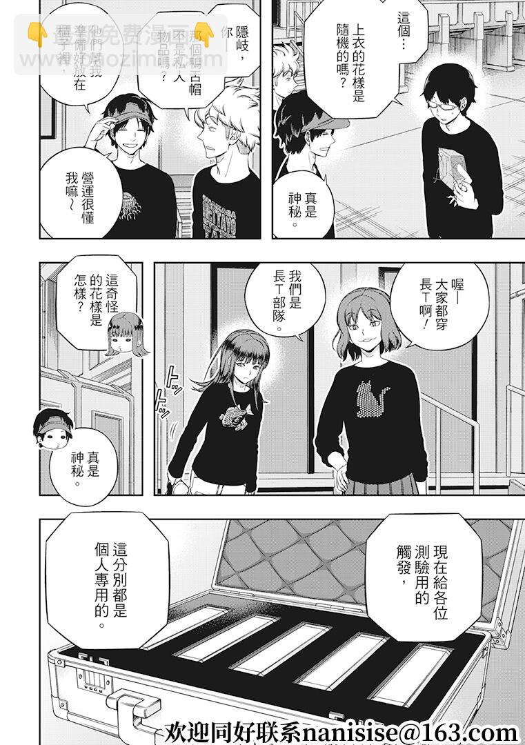 境界觸發者 - 第214話 - 3