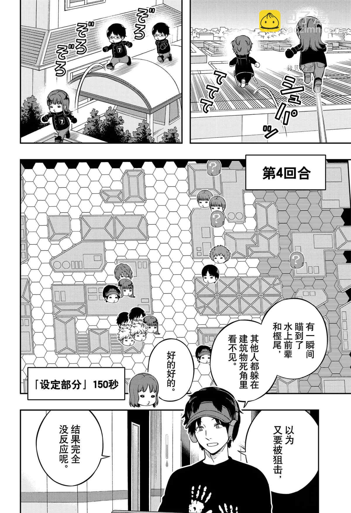 境界觸發者 - 第216話 - 5