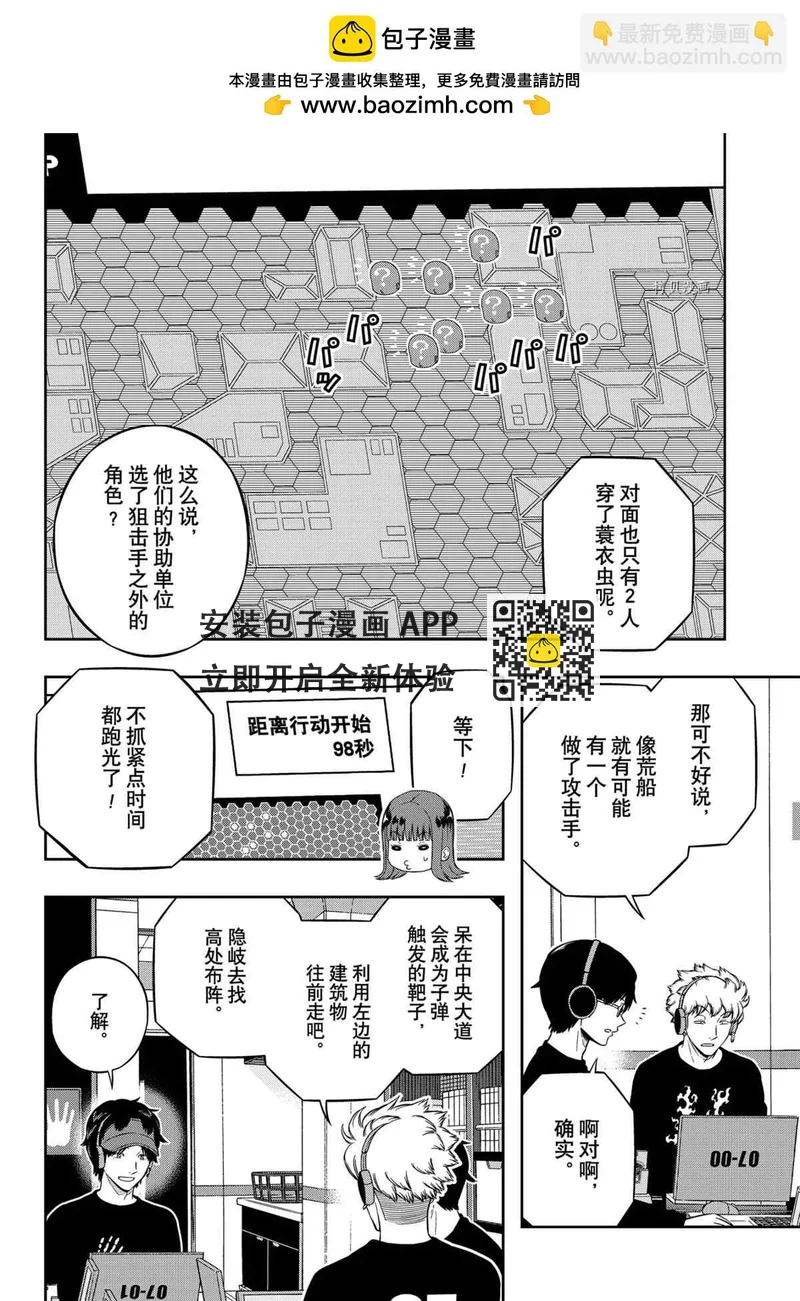 境界觸發者 - 第216話 - 2