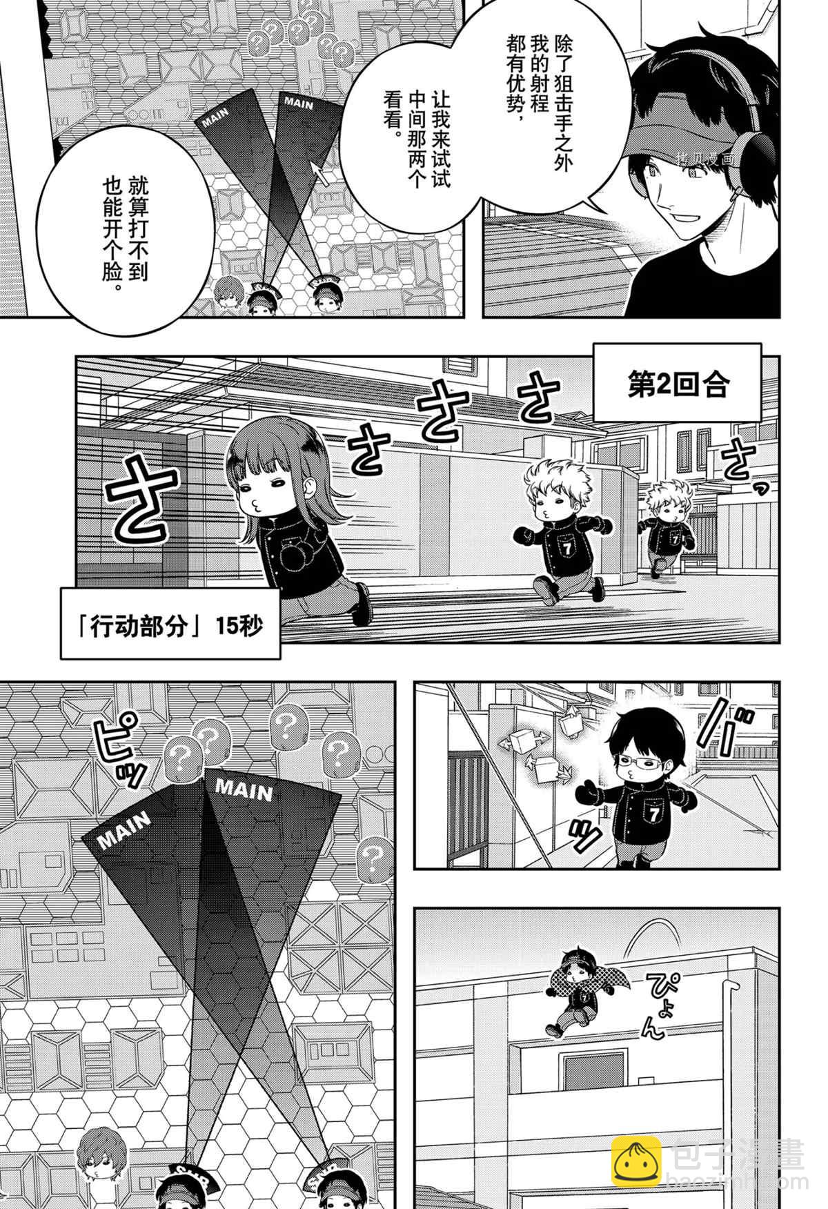 境界觸發者 - 第216話 - 5