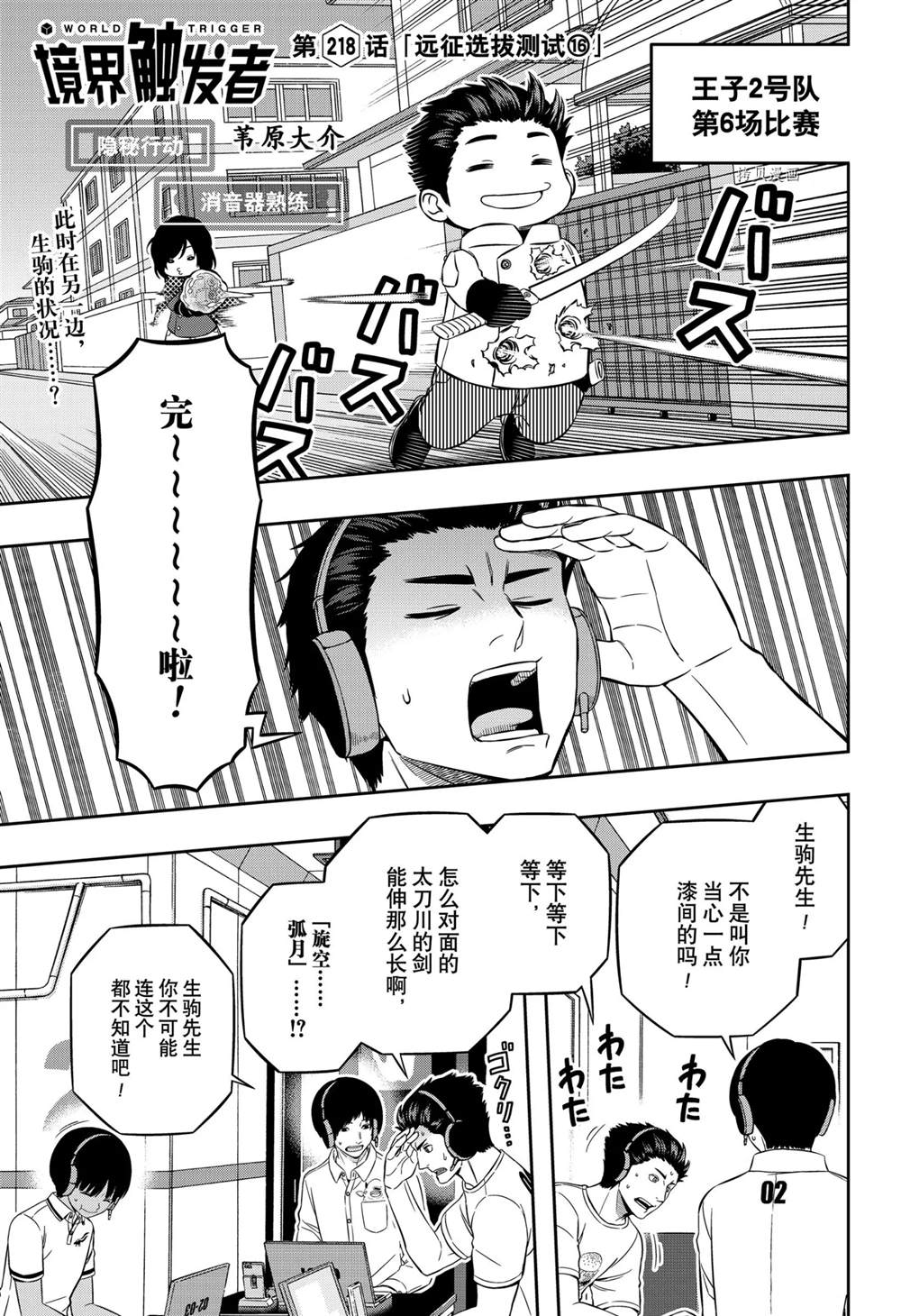 境界触发者 - 第218话 - 1