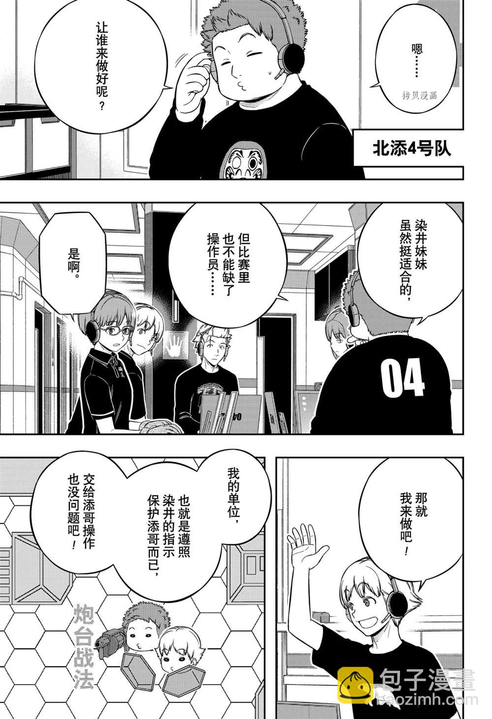 境界觸發者 - 第218話 - 1