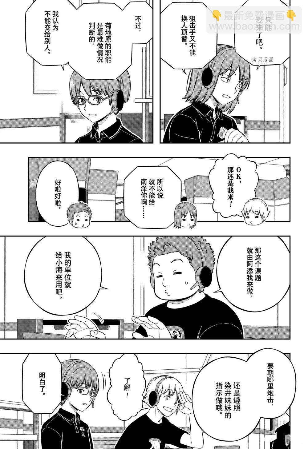 境界觸發者 - 第218話 - 3