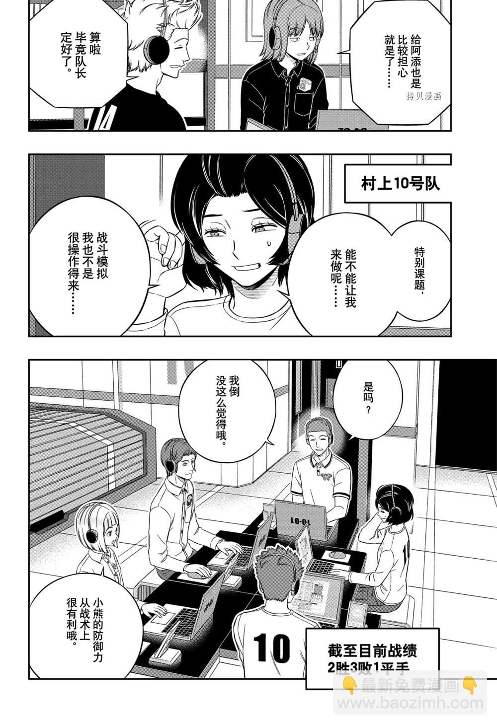 境界觸發者 - 第218話 - 4