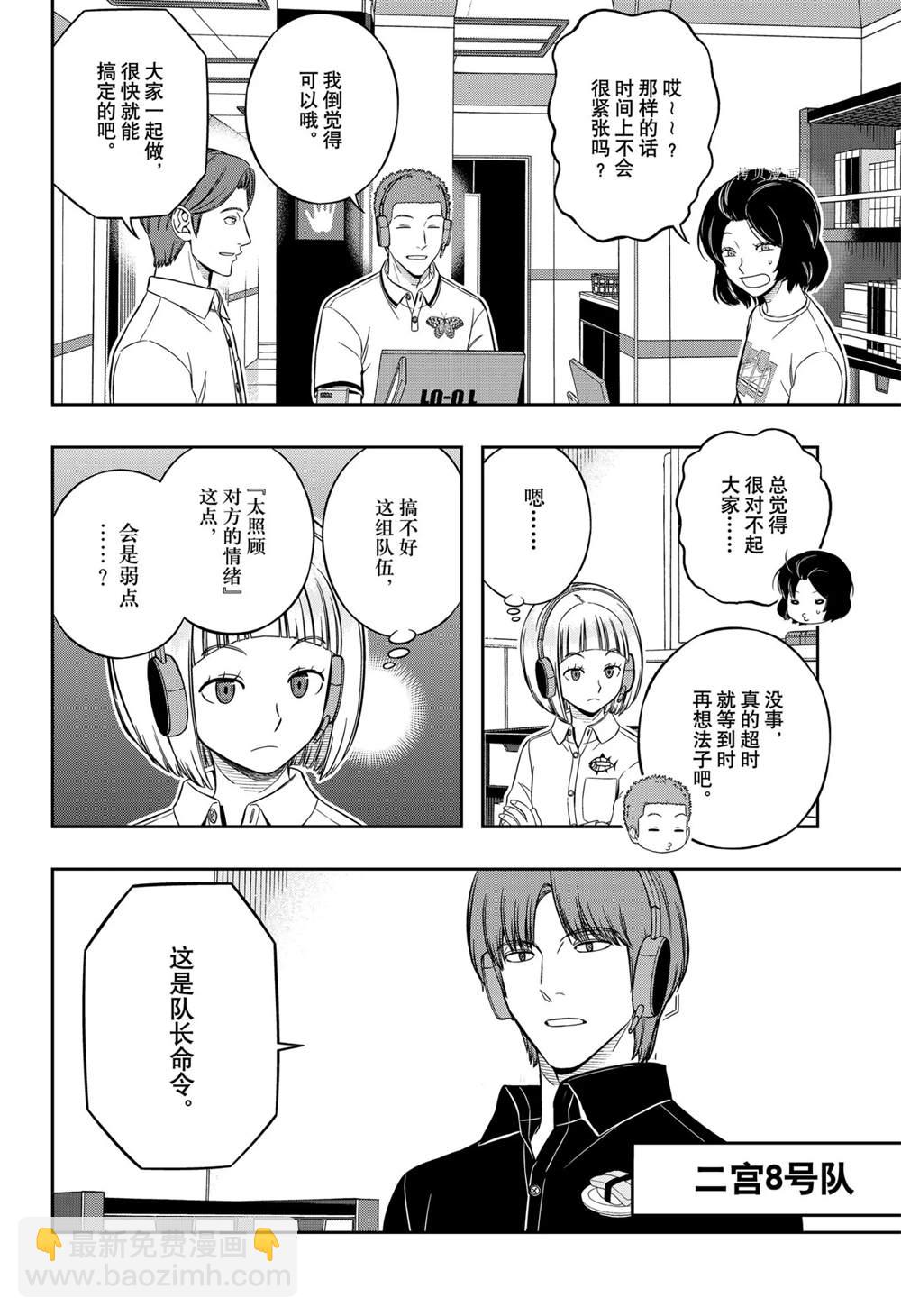 境界觸發者 - 第218話 - 1