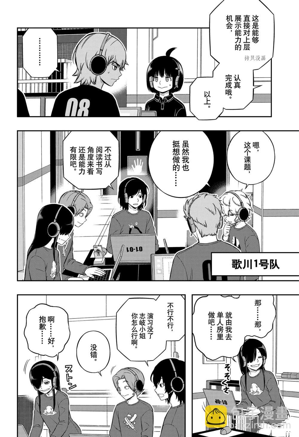 境界觸發者 - 第218話 - 3