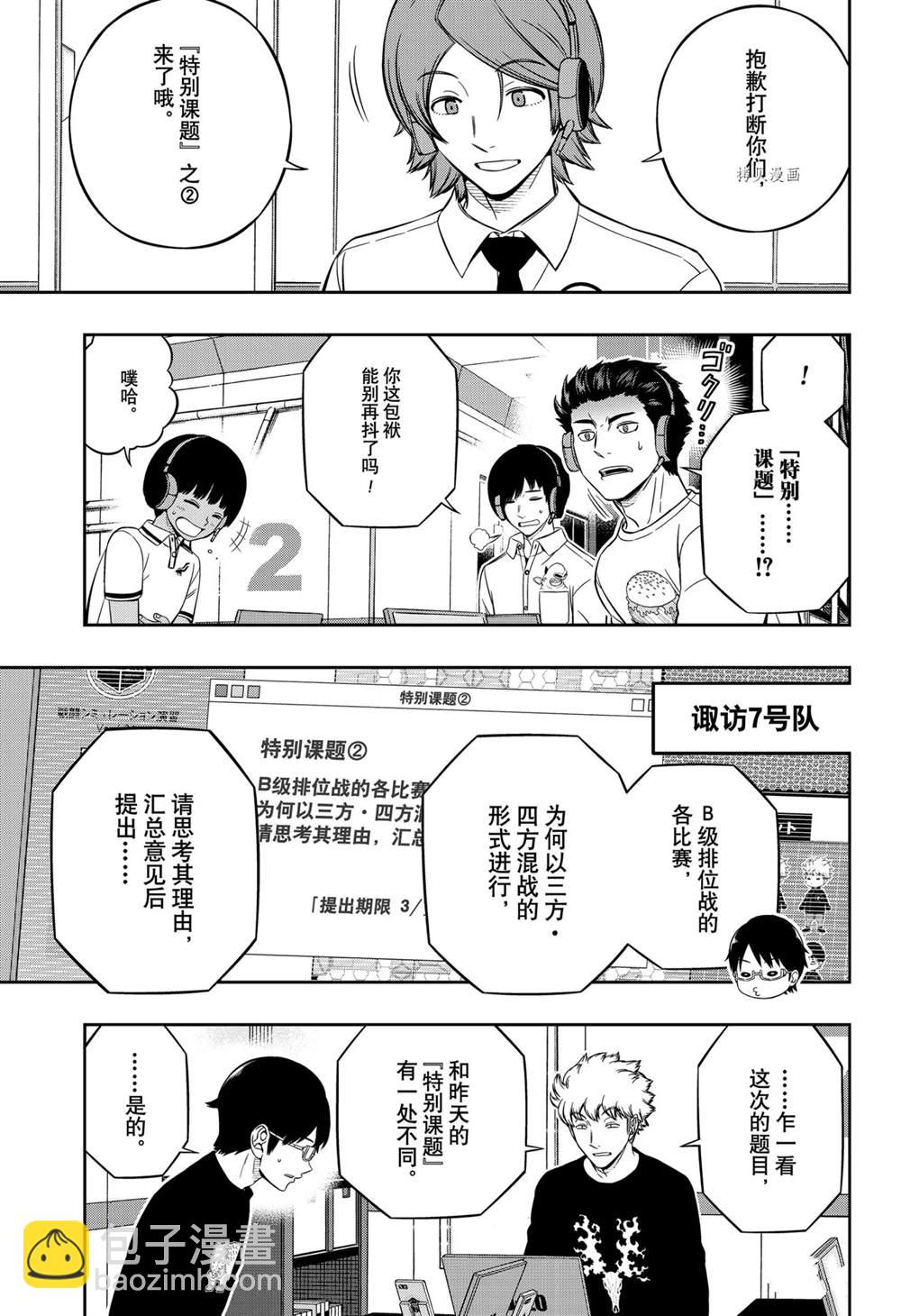 境界觸發者 - 第218話 - 3