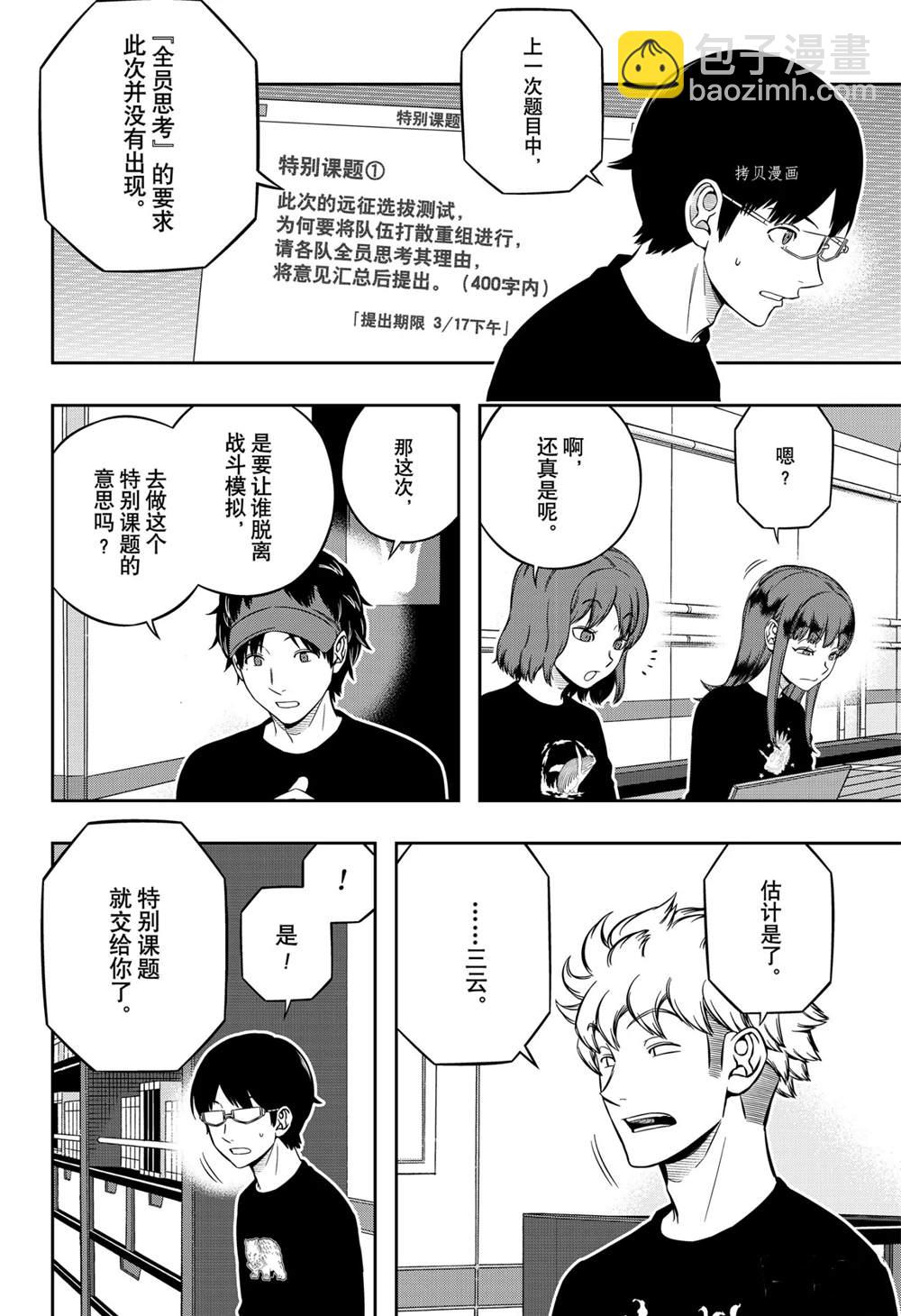 境界觸發者 - 第218話 - 4