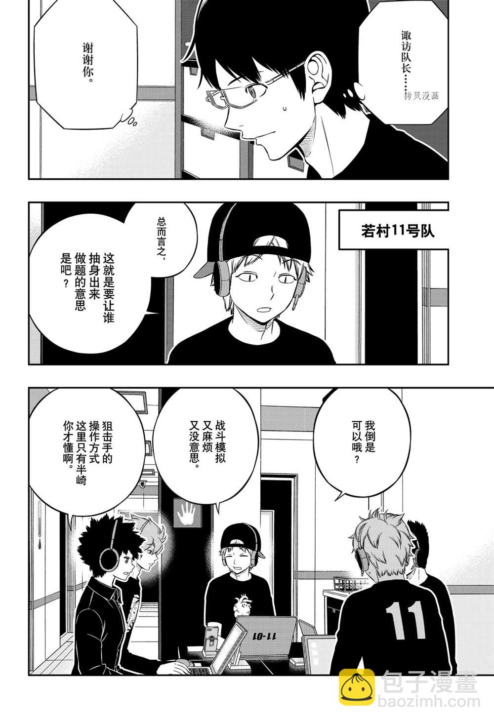 境界觸發者 - 第218話 - 1