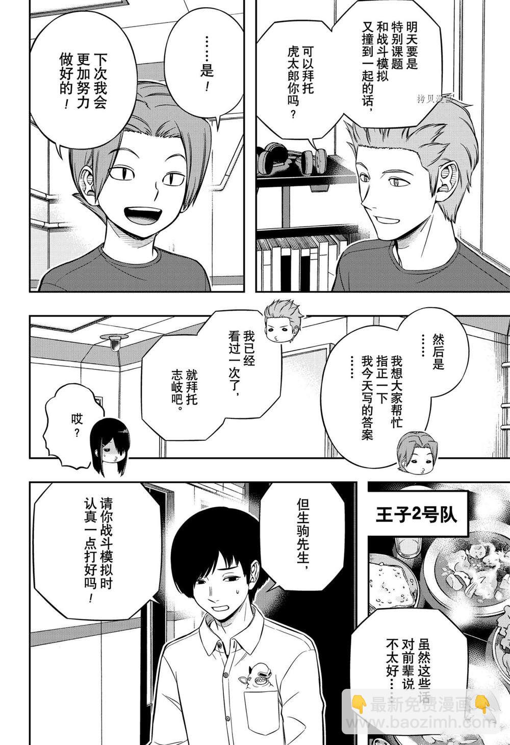 境界觸發者 - 第220話 - 1