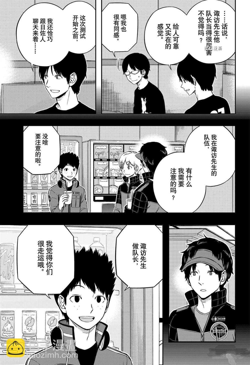 境界觸發者 - 第222話 - 1