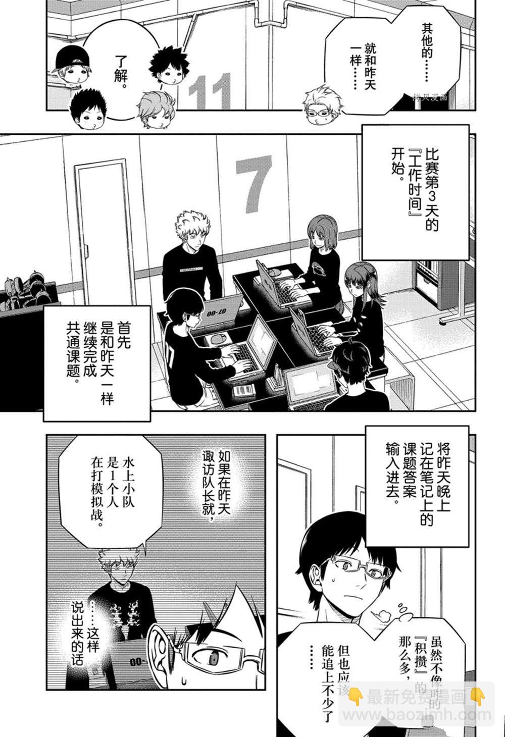 境界觸發者 - 第224話 - 3