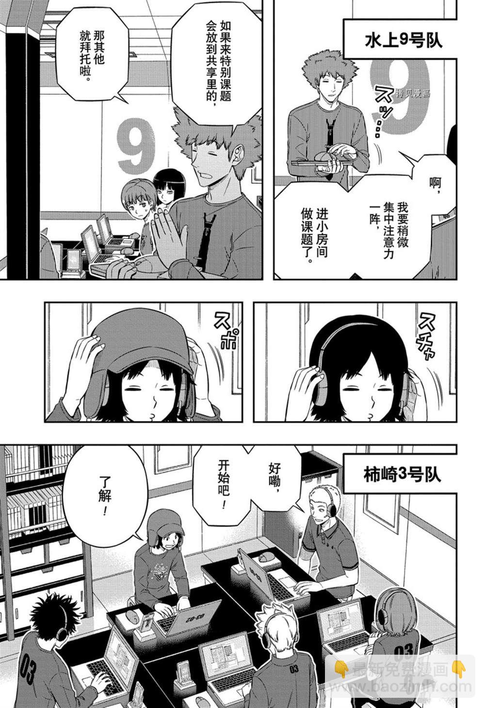 境界觸發者 - 第224話 - 5