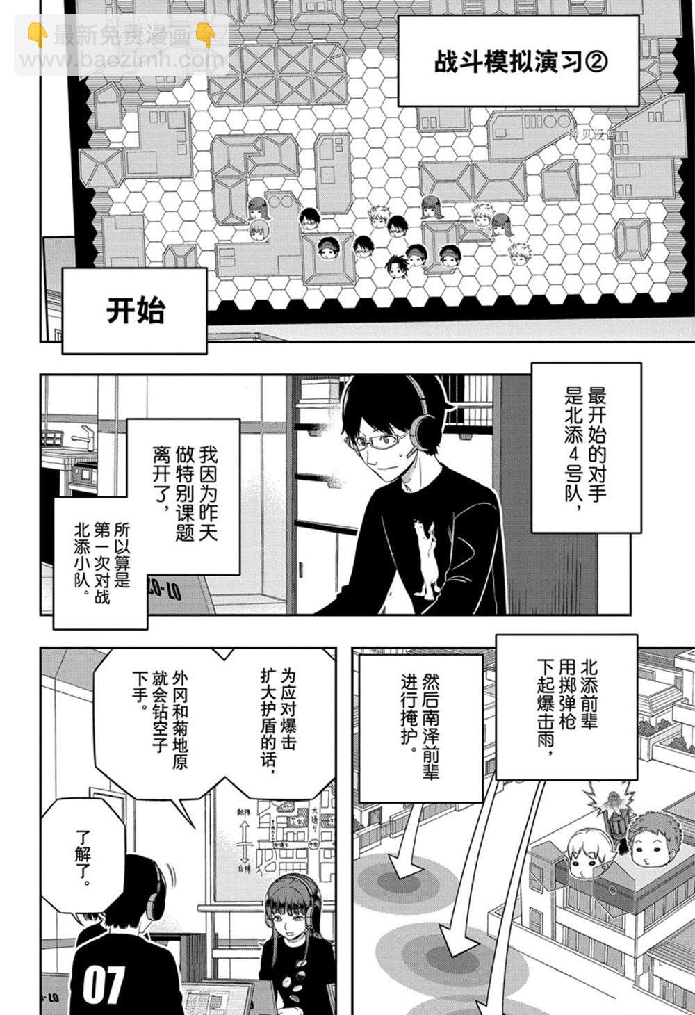 境界觸發者 - 第224話 - 1