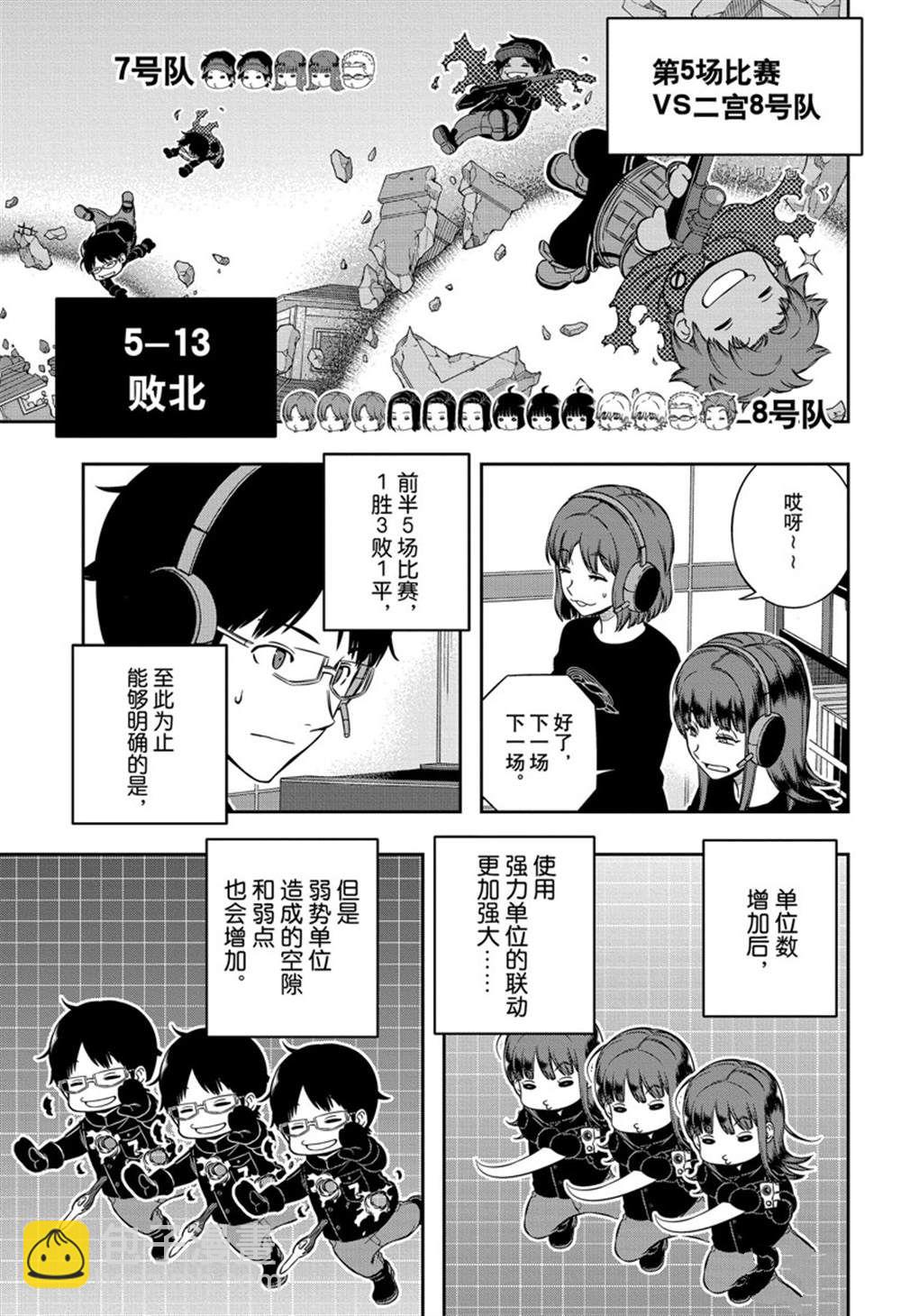 境界觸發者 - 第224話 - 4