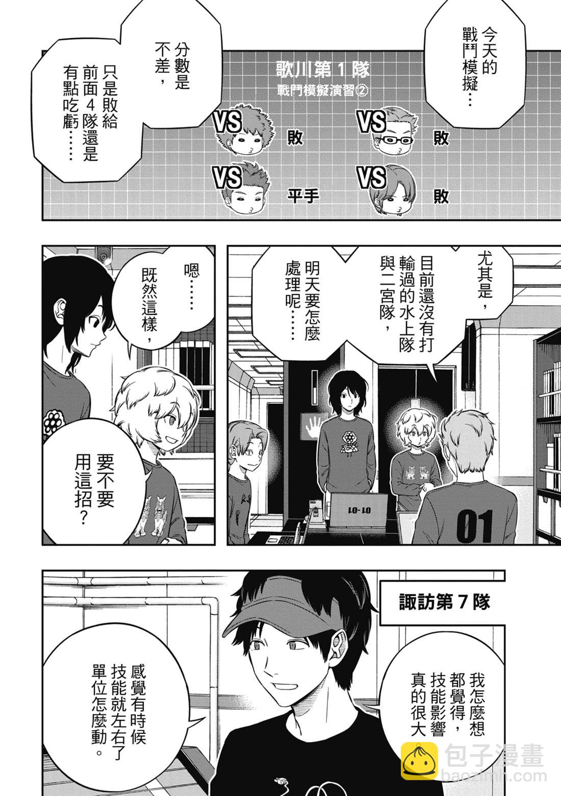 境界觸發者 - 第226話 - 1