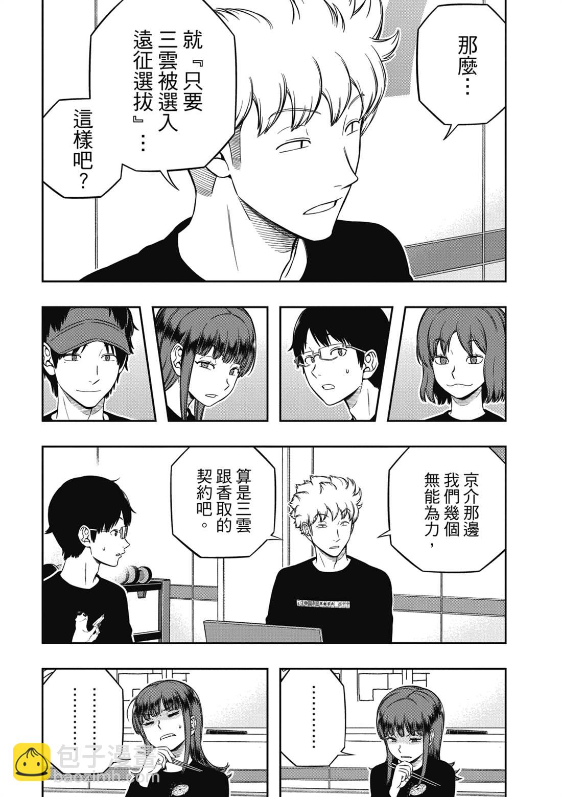 境界觸發者 - 第226話 - 3