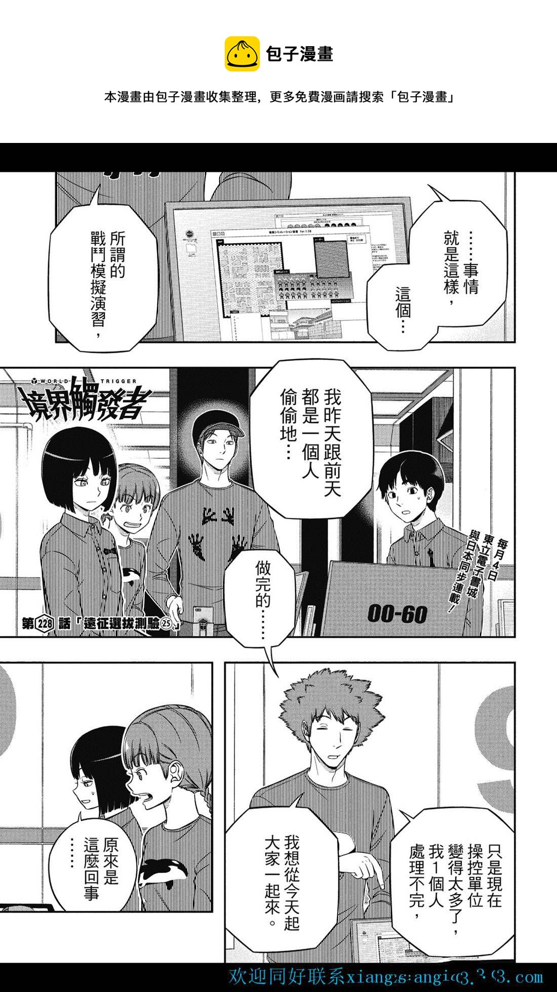 境界觸發者 - 第228話 - 1