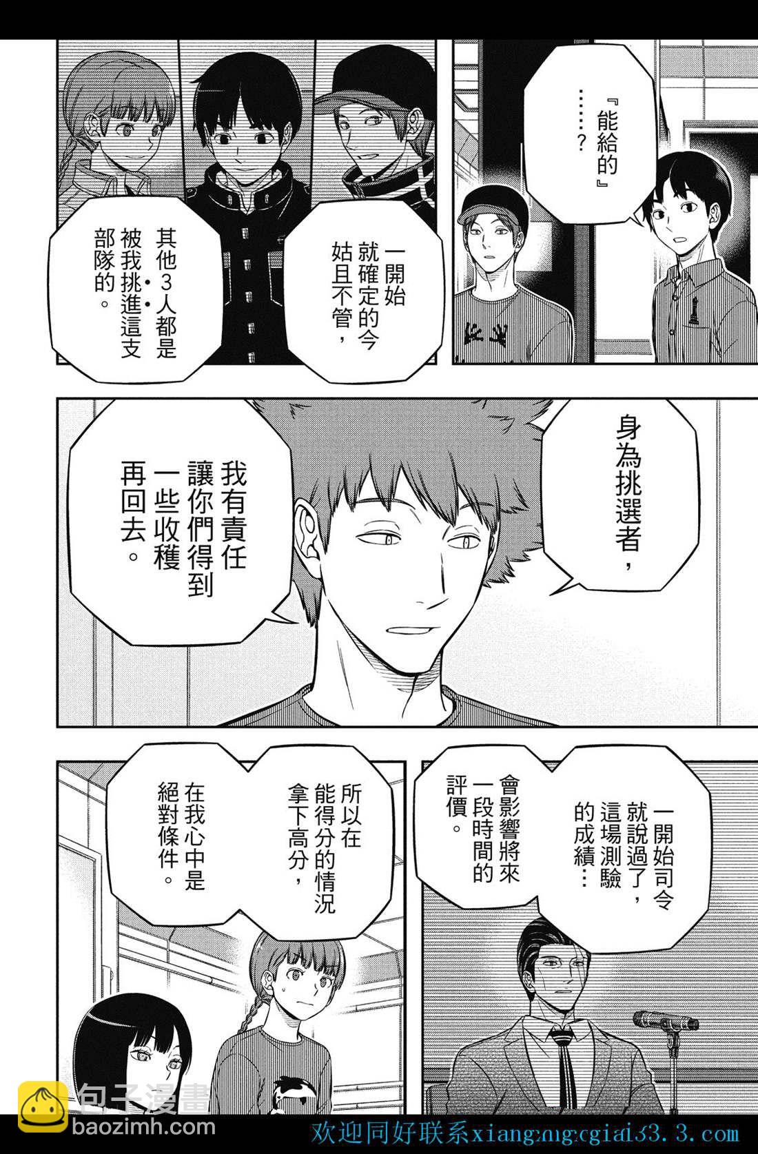 境界觸發者 - 第228話 - 2