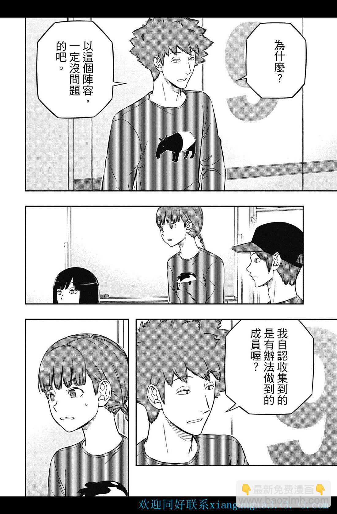 境界觸發者 - 第228話 - 4