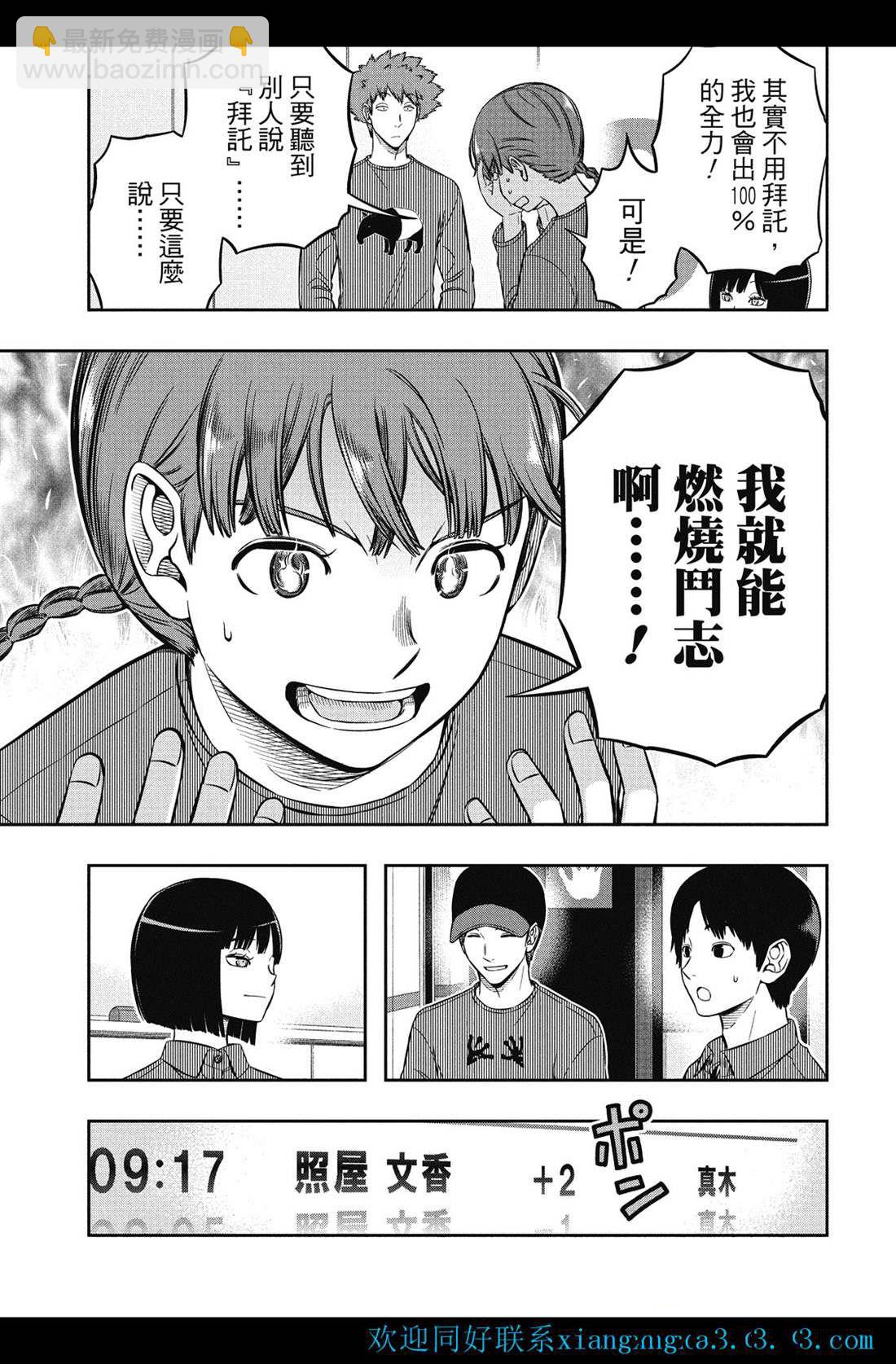 境界觸發者 - 第228話 - 3