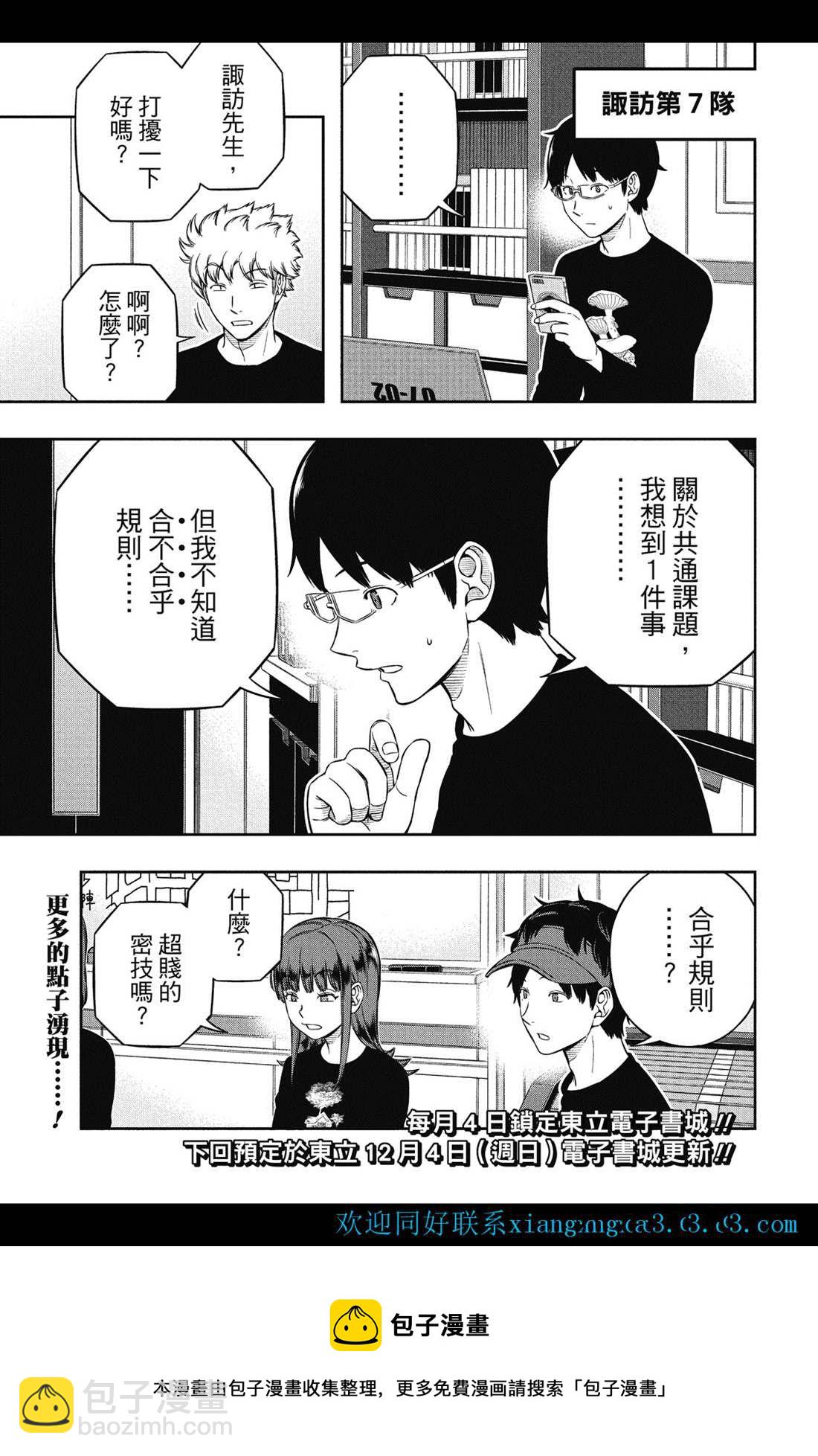 境界觸發者 - 第228話 - 1