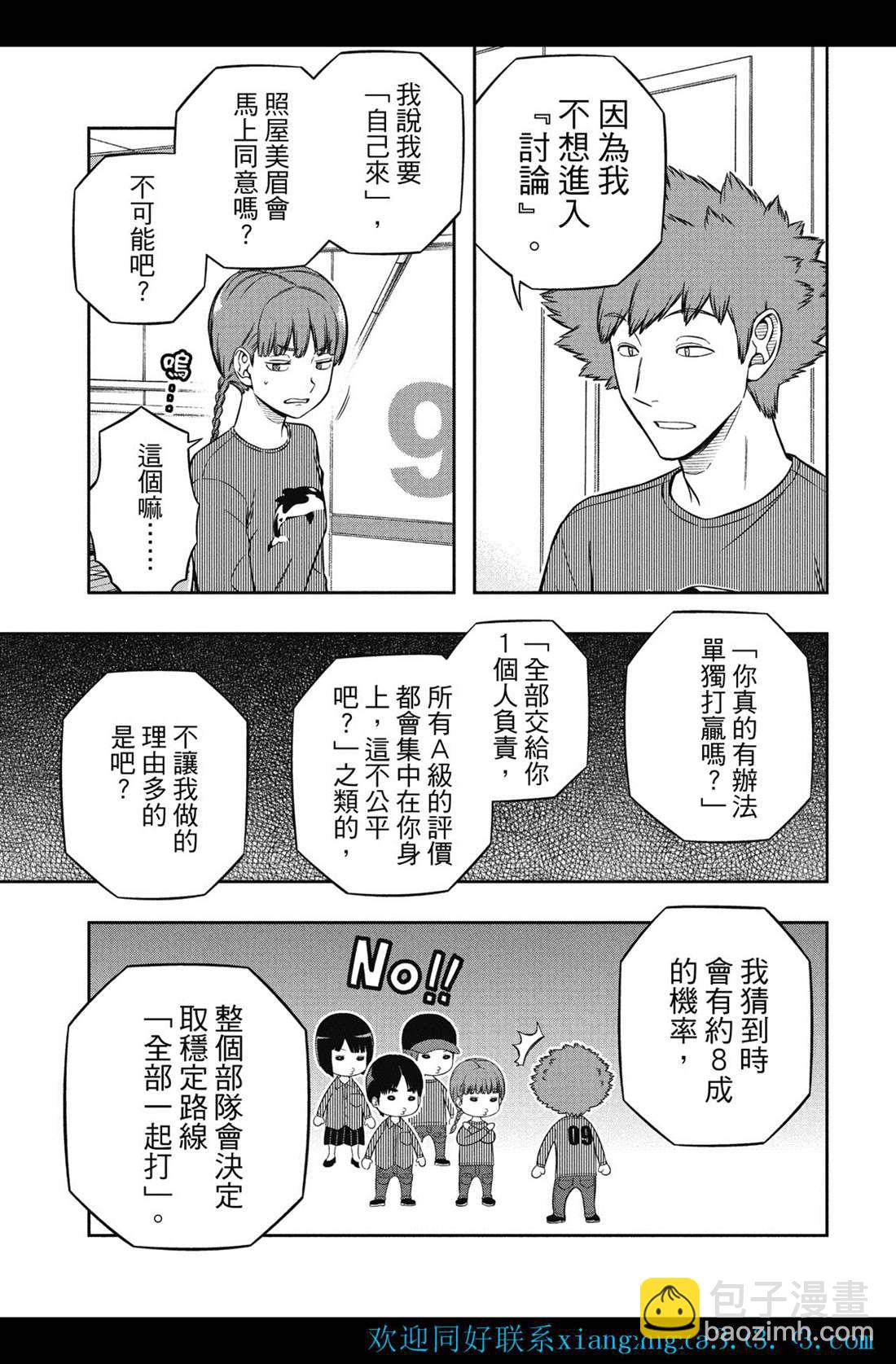 境界觸發者 - 第228話 - 3