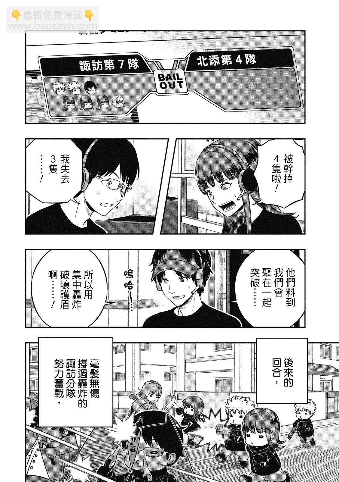 境界觸發者 - 第230話 - 4