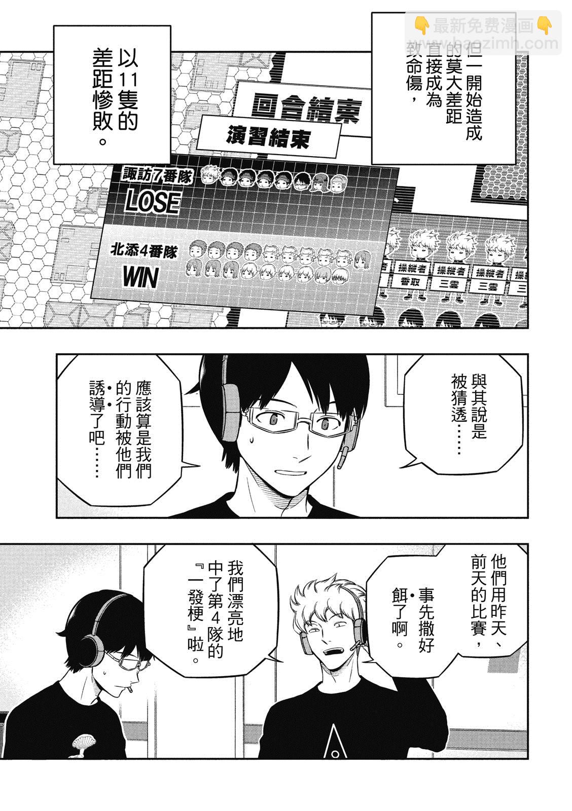 境界觸發者 - 第230話 - 1