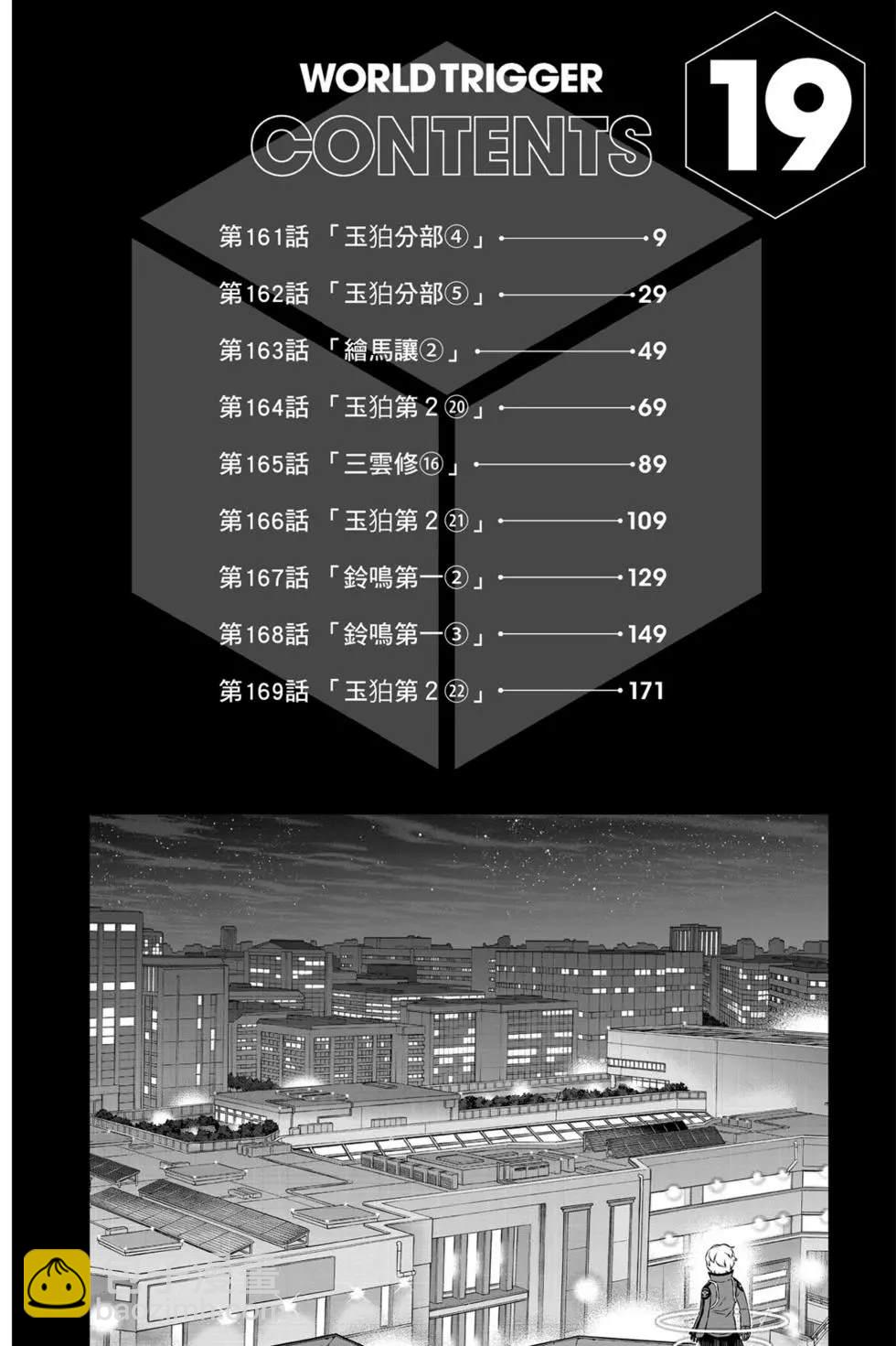 境界觸發者 - 第19卷(1/4) - 7