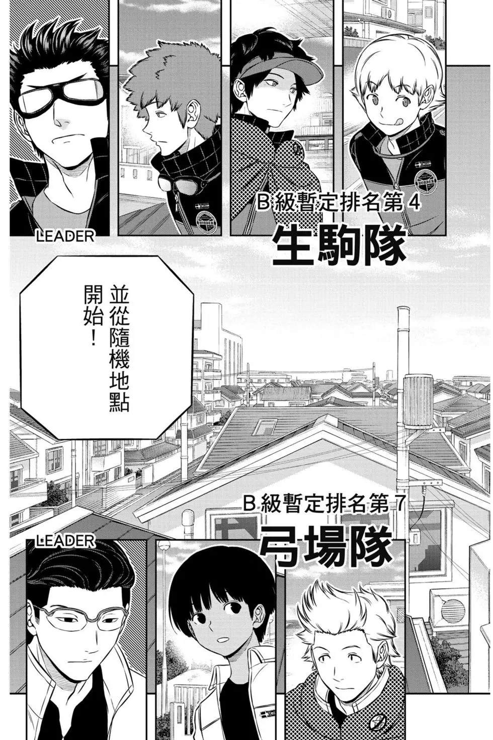 境界觸發者 - 第21卷(3/4) - 6