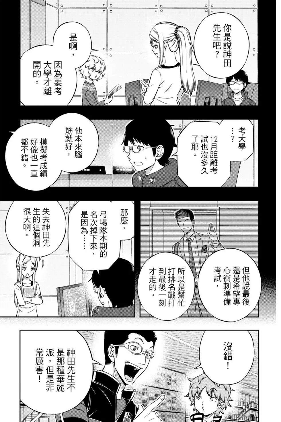 境界觸發者 - 第21卷(1/4) - 4