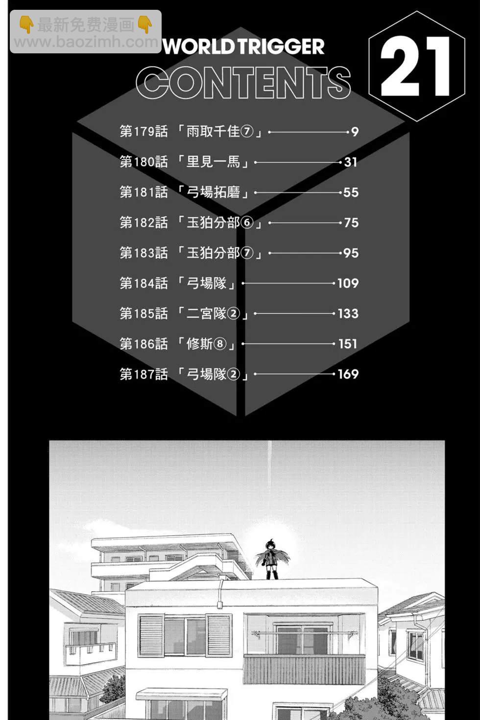 境界觸發者 - 第21卷(1/4) - 7