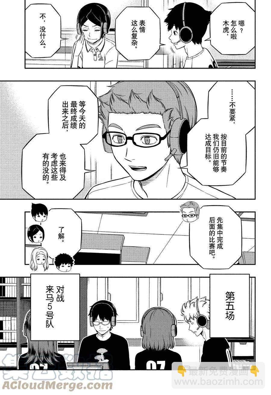 境界觸發者 - 第231話 - 3